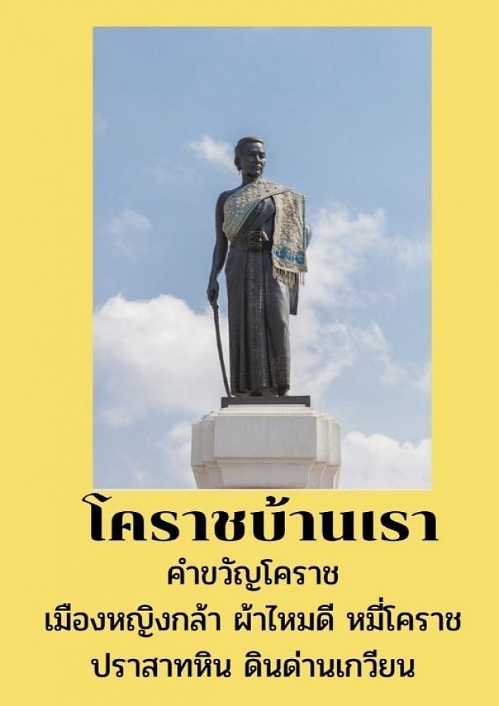 คุณย่าโม