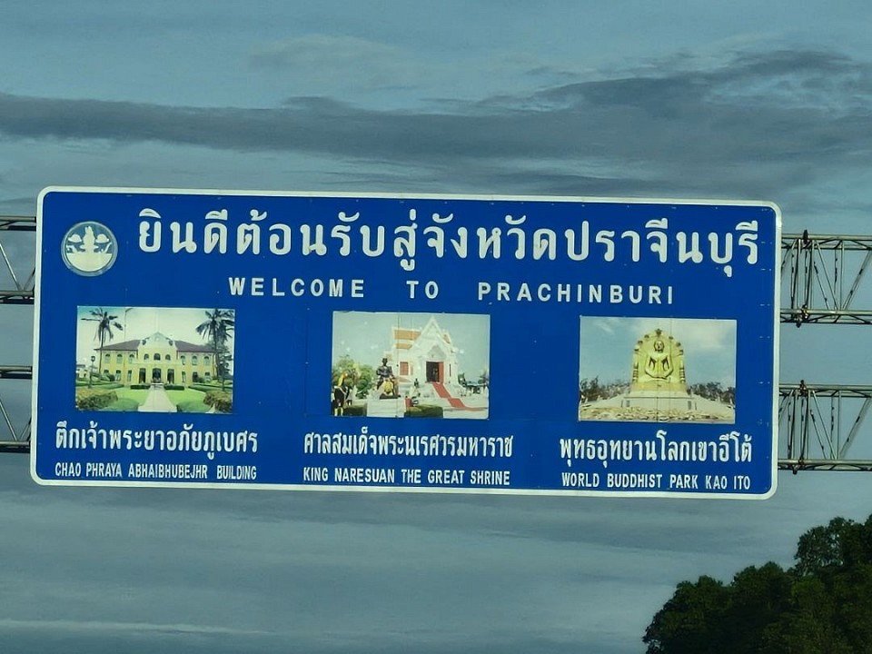เหมารถไปปราจีน