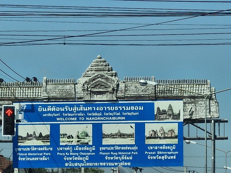 นครชัยบุรินทร์