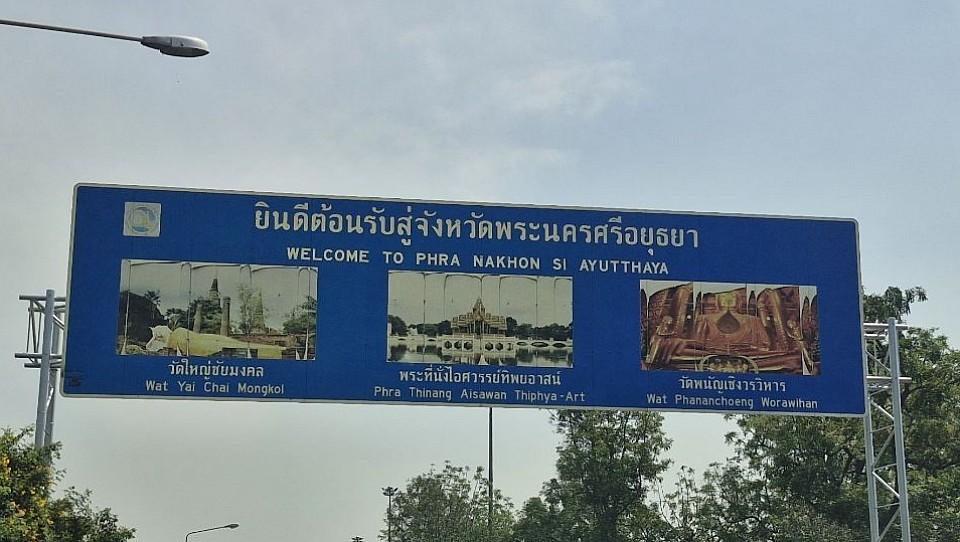 แท็กซี่อยุธยา