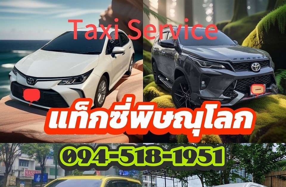 เรียกแท็กซี่พิษณุโลก จองแท็กซี่พิษณุโลก เบอร์โทรพิษณุโลกไปทั่วไทย 24 ชั่วโมง