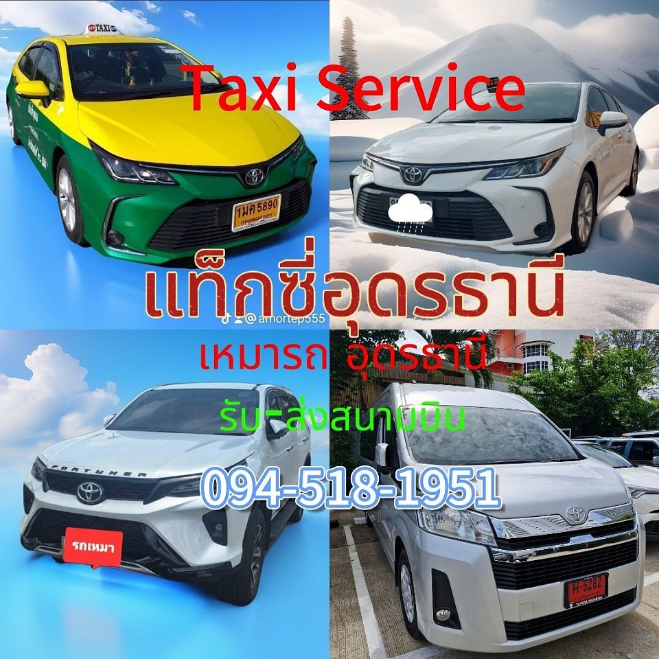 เรียกแท็กซี่อุดรธานี