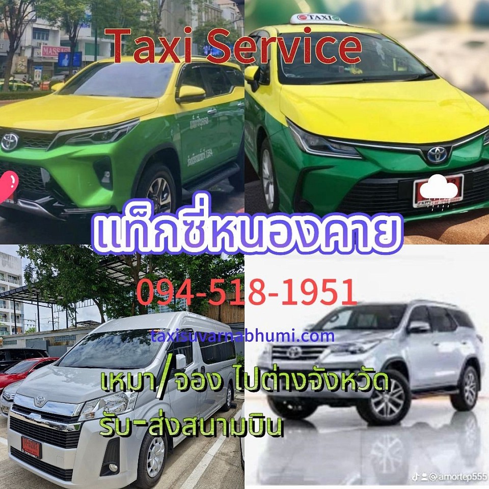 แท็กซี่หนองคาย