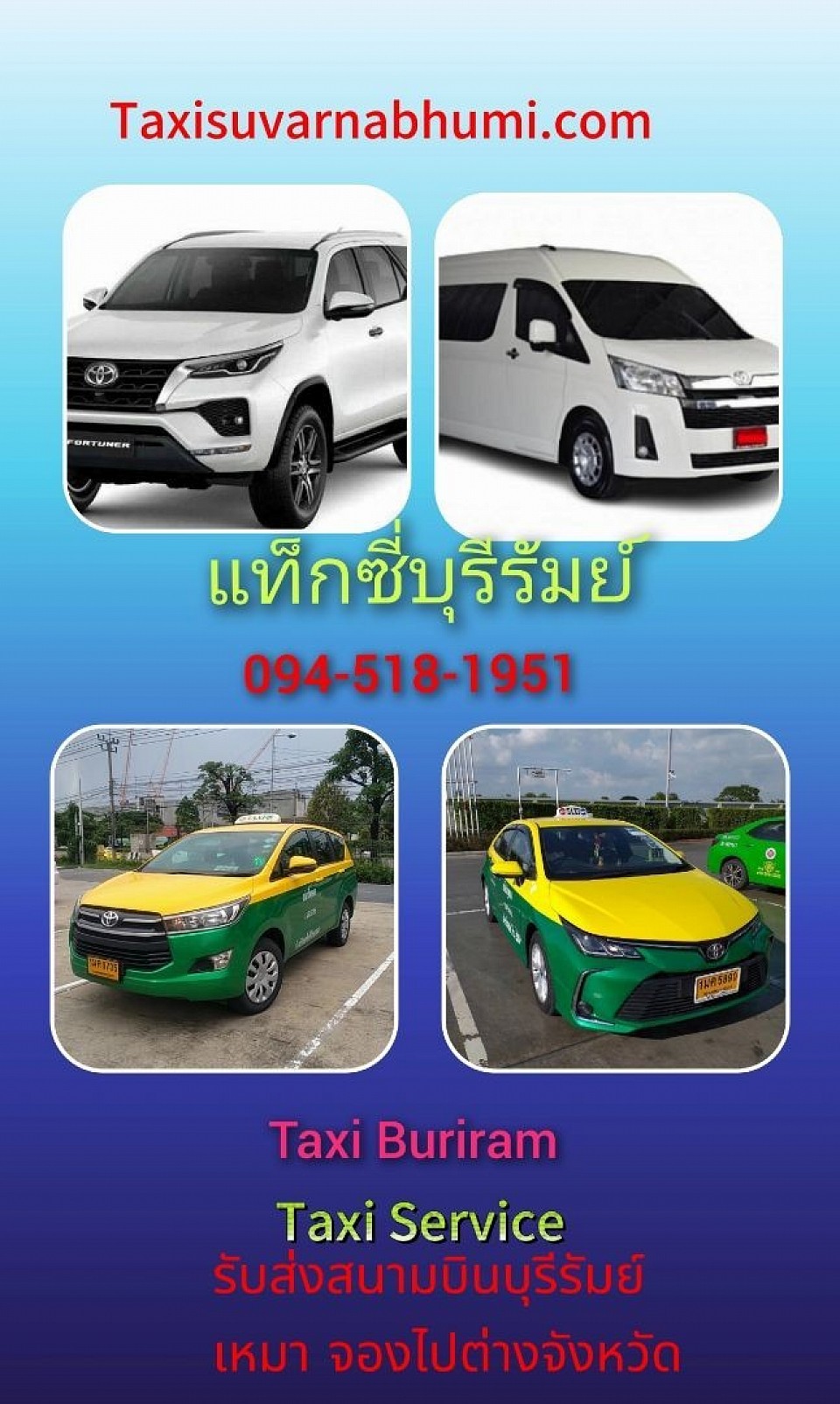 เรียกแท็กซี่บุรีรัมย์ เบอร์โทรแท็กซี่บุรีรัมย์ เหมารถบุรีรัมย์ไปทั่วไทย 24 ชั่วโมง