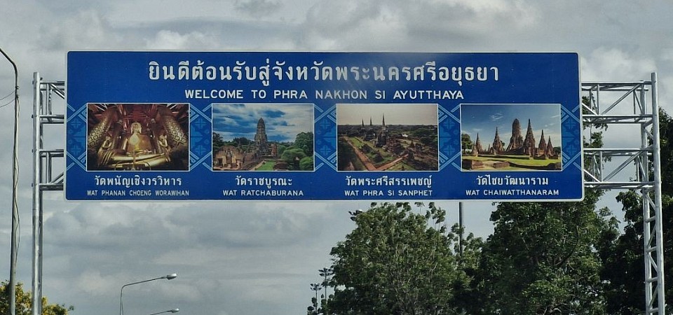 บริการรถแท็กซี่อยุธยาไปทุกจังหวัด ทั่วไทย 24 ชั่วโมง