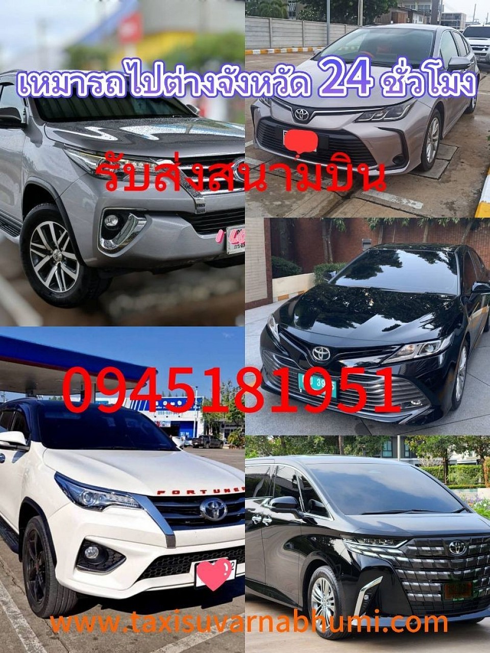 เหมารถไปต่างจังหวัด
