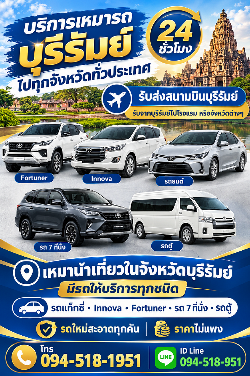 เหมารถแท็กซี่ไปกรุงเทพฯราคาถูก