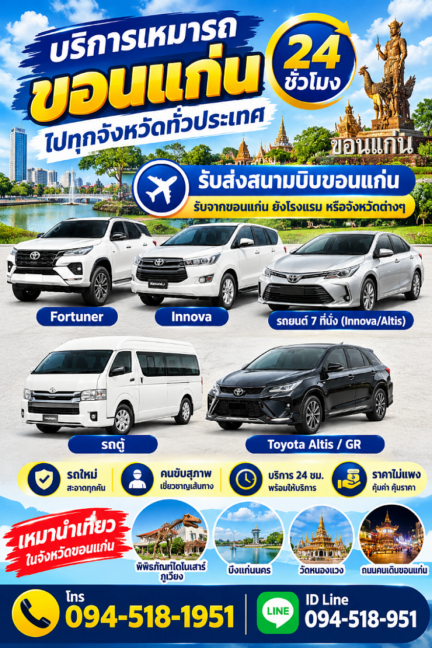 เหมารถprivate ไปทั่วไทย